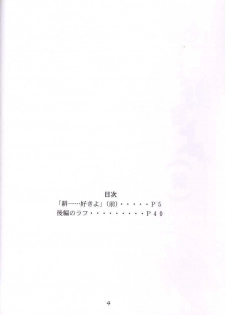 (Comic Party) [bolze (rit.)] Kouichi ... Suki Yo (Zen) (Kizuato) - page 3