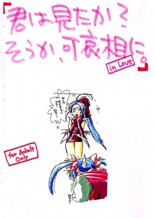 [bolze.(rit.)] Kimi Wa Mitaka? Souka Kawaisou Ni. in Love (Tenchi Muyou!) - page 30