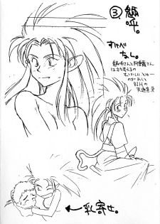 [bolze.(rit.)] Kimi Wa Mitaka? Souka Kawaisou Ni. in Love (Tenchi Muyou!) - page 7