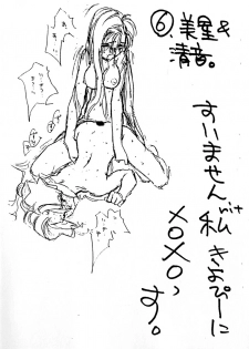 [bolze.(rit.)] Kimi Wa Mitaka? Souka Kawaisou Ni. in Love (Tenchi Muyou!) - page 17