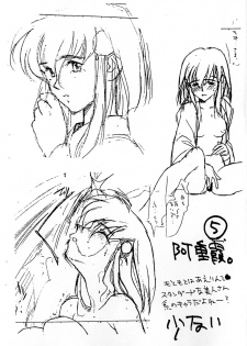 [bolze.(rit.)] Kimi Wa Mitaka? Souka Kawaisou Ni. in Love (Tenchi Muyou!) - page 16