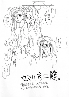 [bolze.(rit.)] Kimi Wa Mitaka? Souka Kawaisou Ni. in Love (Tenchi Muyou!) - page 21