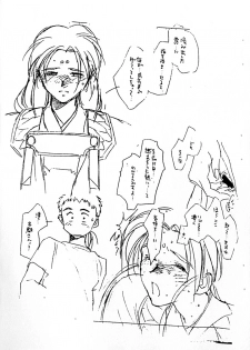 [bolze.(rit.)] Kimi Wa Mitaka? Souka Kawaisou Ni. in Love (Tenchi Muyou!) - page 11