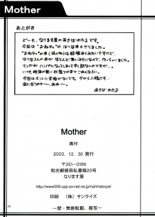 (C65) [Narimasuya (Akiba Wataru)] Mother (Onegai Teacher) - page 21