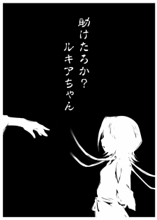 [Mosha Mosha] Tasuketaroka? Rukia-chan (Bleach) - page 1