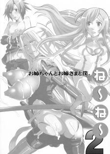 (C73) [HONEY QP (Inochi Wazuka)] Ne Ne 2 (Dragonaut: The Resonance) - page 6