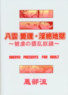 (C67) [Aberyu (Abe Ryuu)] Yakumo Eri Inzetsu Jigoku (School Rumble) - page 30