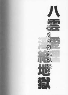 (C67) [Aberyu (Abe Ryuu)] Yakumo Eri Inzetsu Jigoku (School Rumble) - page 7