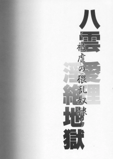 (C67) [Aberyu (Abe Ryuu)] Yakumo Eri Inzetsu Jigoku (School Rumble) - page 24