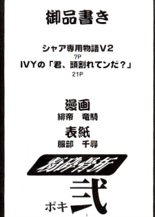 (C55) [Nobita Jimetsu System (Hattori Chihiro, Himikado Ryuuki)] Funsai Kossetsu 2 (The King of Fighters) - page 3