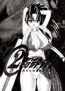 (C55) [Nobita Jimetsu System (Hattori Chihiro, Himikado Ryuuki)] Funsai Kossetsu 2 (The King of Fighters) - page 2