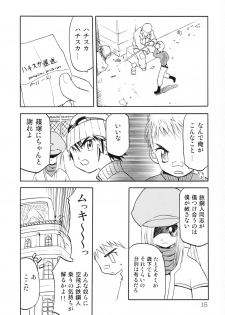 [わくわく動物園] Haraboko bon - page 15