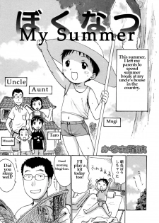 [Karma Tatsurou] Bokunatsu | My Summer (Shounen Ai no Bigaku 8 The Bokura no Natsuyasumi) [English] - page 1