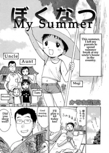[Karma Tatsurou] Bokunatsu | My Summer (Shounen Ai no Bigaku 8 The Bokura no Natsuyasumi) [English]