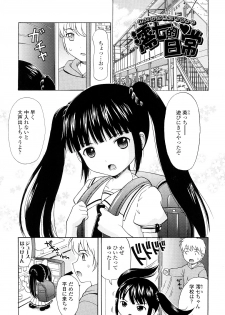 [Nendo.] Bishoujo Sister Koakuma Kei - page 42