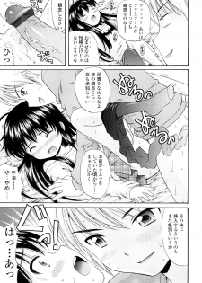 [Nendo.] Bishoujo Sister Koakuma Kei - page 18