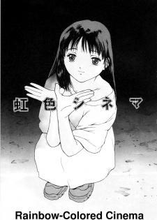 [Kio Seiji] Nijiiro Cinema | Rainbow-Colored Cinema (Tokumei Shoujo) [English] - page 1