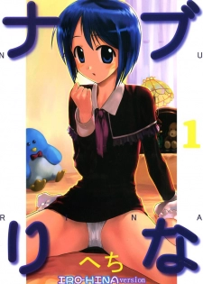 (C60) [ARCHIVES (Hechi)] Nabu Rina 1 IRO-HINA version (Love Hina) - page 1