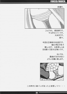 (C69) [MeroMeroFactory XL (Mochisuke Teru)] Forced/March. (Fate/stay night) - page 3