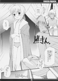 (C69) [MeroMeroFactory XL (Mochisuke Teru)] Forced/March. (Fate/stay night) - page 5