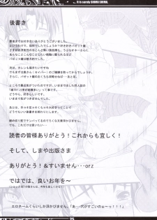 (C69) [MeroMeroFactory XL (Mochisuke Teru)] It Is Surely Shima Shima. (Fate/hollow ataraxia) - page 24