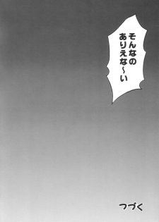 (C66) [Kuroyuki (Kakyouin Chiroru)] Milk Hunters 1 (Futari wa Precure) - page 27