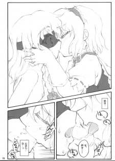 (Reitaisai 4) [CHIRIAKUTA (Yaburebouki Akuta)] Alice ~Touhou Shoujo Saiin~ (Touhou Project) - page 15