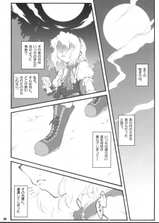 (Reitaisai 4) [CHIRIAKUTA (Yaburebouki Akuta)] Alice ~Touhou Shoujo Saiin~ (Touhou Project) - page 7