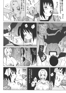 (SC27) [Harem (Mizuki Honey)] Corkscrew (Naruto) - page 7