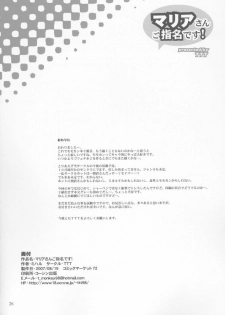 (C72) [TTT (Miharu)] Maria-san Goshimei desu (Ookiku Furikabutte) - page 25