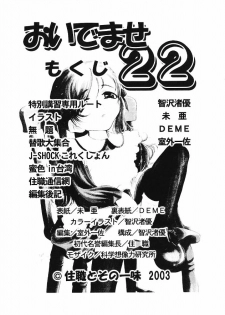[Juushoku To Sono Ichimi (Tomozawa Shou)] Oidemase 22 - page 4