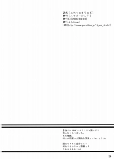 (SC31) [Hi-PER PINCH (clover)] Yukariko Kikuko 17 (Mai-Otome) - page 33