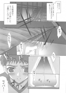 (C68) [TAMARANCHI (Q-Gaku, Shinbo Tamaran)] Desire (Fate/stay night) - page 30