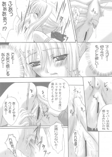 (C68) [TAMARANCHI (Q-Gaku, Shinbo Tamaran)] Desire (Fate/stay night) - page 35