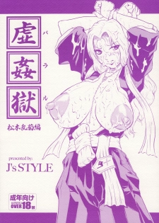 (C73) [J's Style (Jamming)] Bararu (Bleach) - page 1