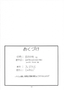 (C73) [J's Style (Jamming)] Bararu (Bleach) - page 21