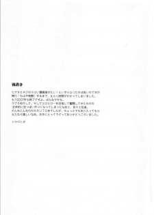 (C73) [Torauto Inu (Torauto Inu)] Ie de Nii-san to (Naruto) - page 24