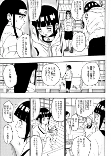 (C73) [Torauto Inu (Torauto Inu)] Ie de Nii-san to (Naruto) - page 4