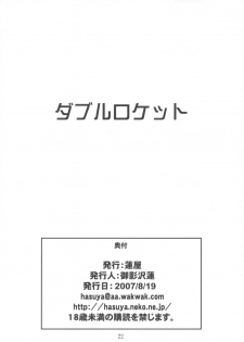 (C72) [Hasuya (Mikagezawa Ren)] Double Rocket (Dragon Quest III) - page 21
