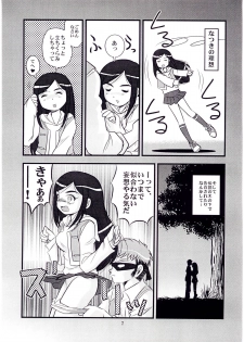 [IZU Ya] Hime Hajime 2 Natsuki Hen (Mai-HiME / My-HiME) - page 6