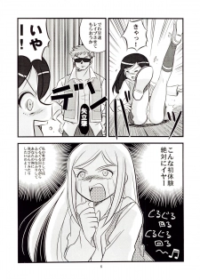 [IZU Ya] Hime Hajime 2 Natsuki Hen (Mai-HiME / My-HiME) - page 5