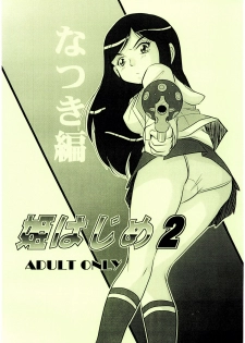 [IZU Ya] Hime Hajime 2 Natsuki Hen (Mai-HiME / My-HiME) - page 1