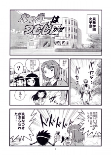 [IZU Ya] Hime Hajime 2 Natsuki Hen (Mai-HiME / My-HiME) - page 4