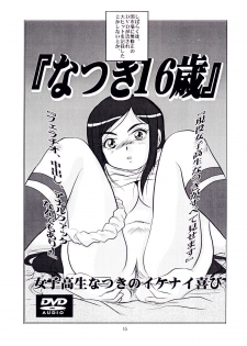 [IZU Ya] Hime Hajime 2 Natsuki Hen (Mai-HiME / My-HiME) - page 14