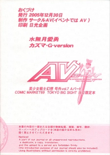 (C69) [CIRCLE AV (Kazuma G-Version, Minazuki Ayu)] Bishoujo Senshi Gensou Extra Vol.7 A Part - page 10