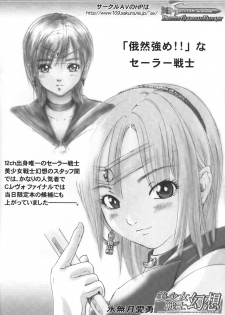 (C69) [CIRCLE AV (Kazuma G-Version, Minazuki Ayu)] Bishoujo Senshi Gensou Extra Vol.7 A Part - page 7