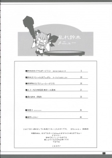 (C69) [Kemokomoya (Komori Kei)] Midare Suzuki (Pastel Chime Continue) - page 3