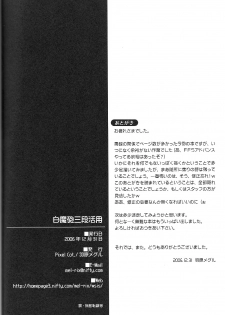 (C71) [Pixel Cot. (Habara Meguru)] Shiromahou Sandan Katsuyou (Touhou Project) - page 31