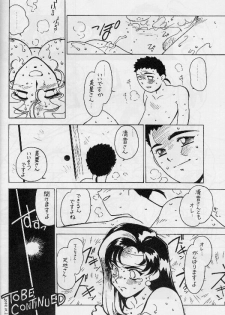 [Bible (Ogata Satomi)] Kyouakuteki Shidou Vol. 11 Junbigou Version 2 (Tenchi Muyou!) - page 17