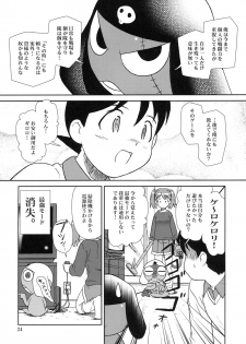 (C69) [Circle Credit (Akikan)] Kokoro ga Mondai (Keroro Gunsou [Sgt. Frog]) - page 23